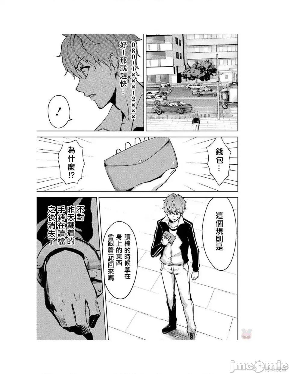 我的现实是恋爱游戏 我的现实是恋爱游戏 [彭杰 わるいおとこ 奈栩] 俺の现实は恋爱ゲーム??~かと思ったら命がけのゲームだった~ 第167页