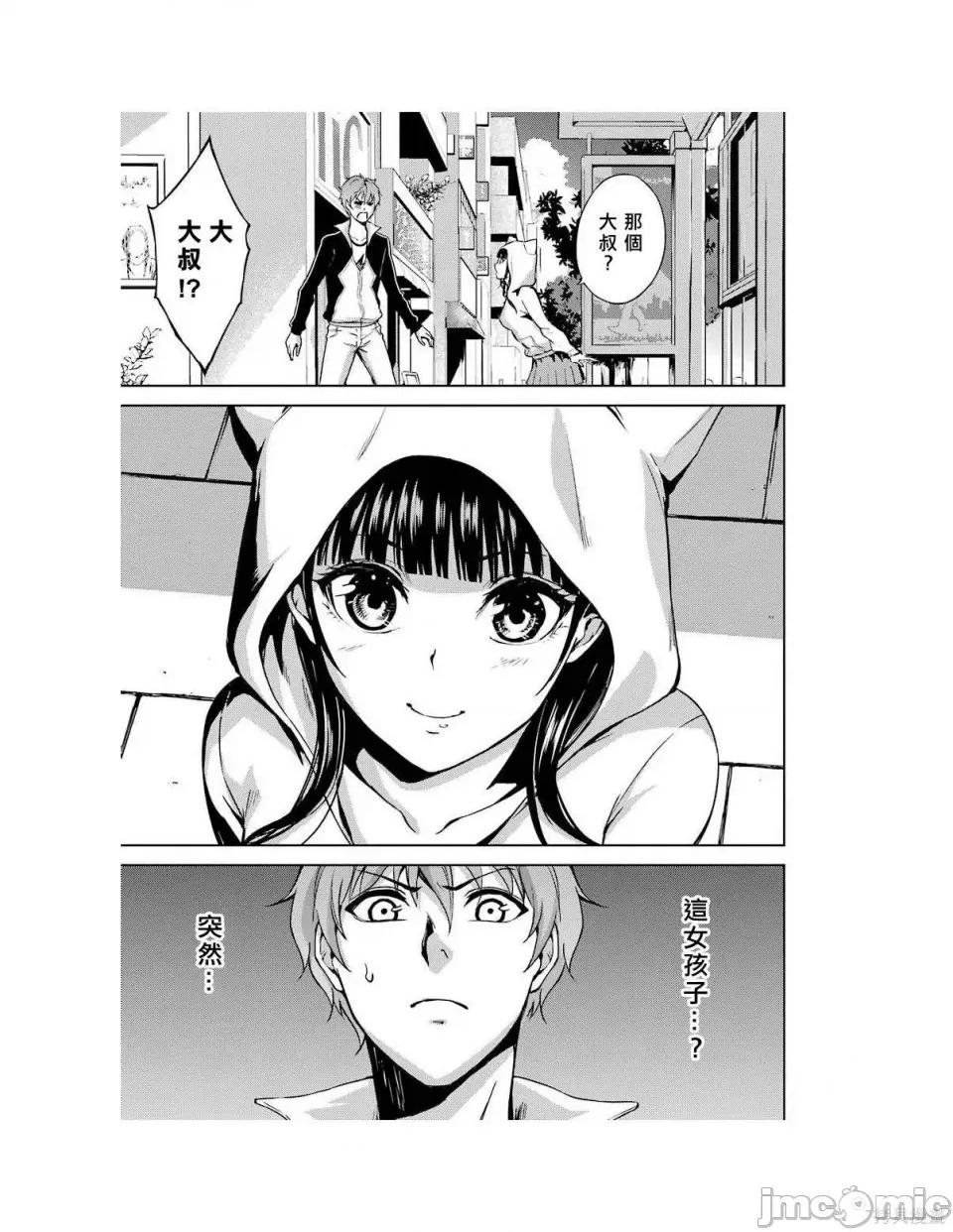 我的现实是恋爱游戏 我的现实是恋爱游戏 [彭杰 わるいおとこ 奈栩] 俺の现实は恋爱ゲーム??~かと思ったら命がけのゲームだった~ 第171页