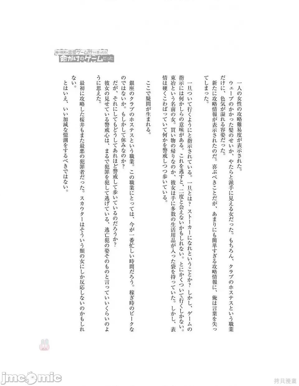 我的现实是恋爱游戏 我的现实是恋爱游戏 [彭杰 わるいおとこ 奈栩] 俺の现实は恋爱ゲーム??~かと思ったら命がけのゲームだった~ 第175页
