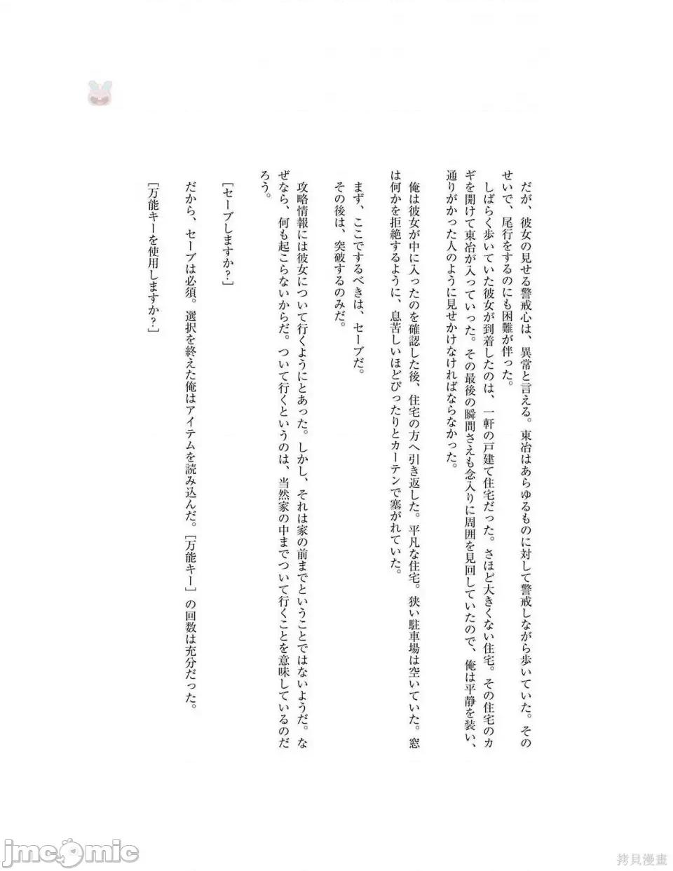 我的现实是恋爱游戏 我的现实是恋爱游戏 [彭杰 わるいおとこ 奈栩] 俺の现实は恋爱ゲーム??~かと思ったら命がけのゲームだった~ 第176页