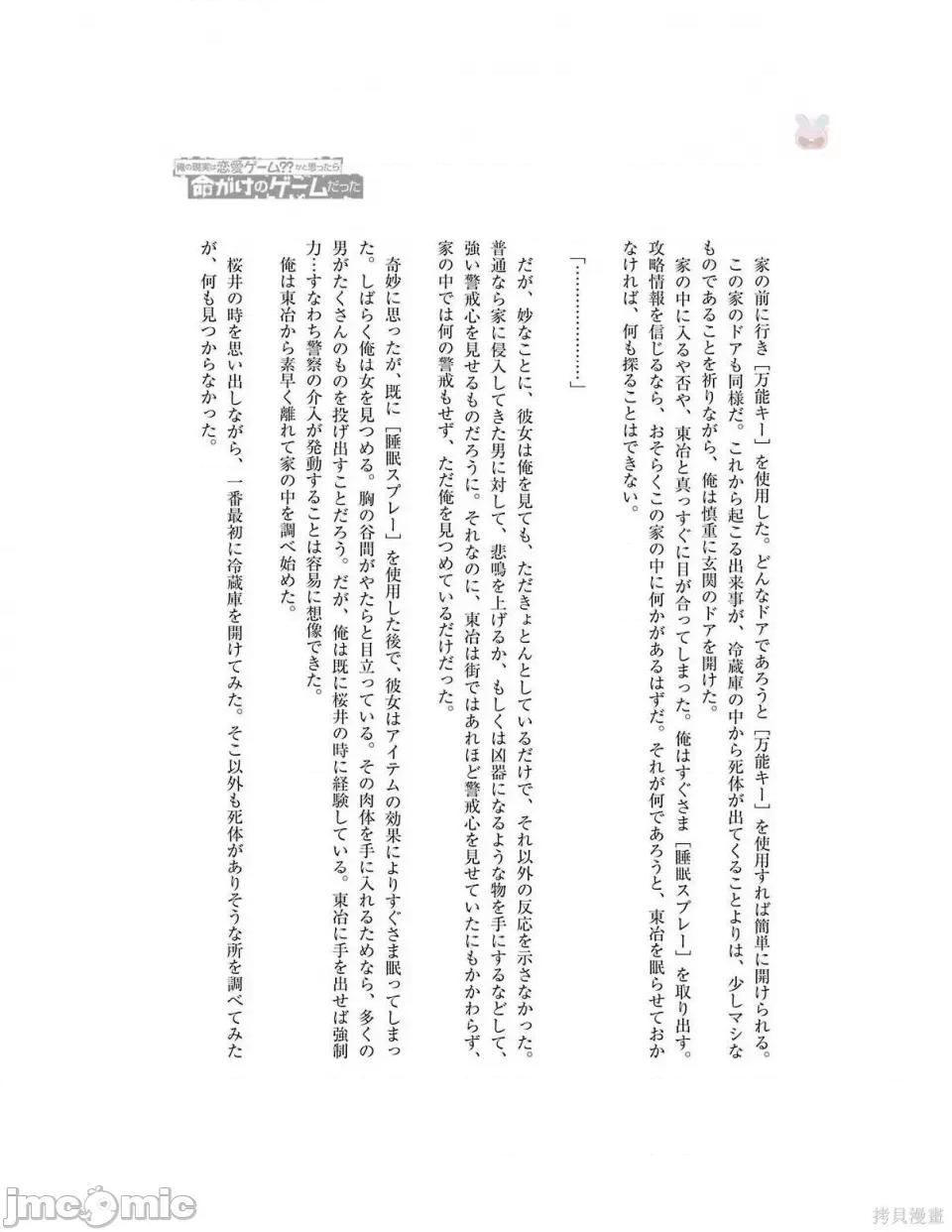 我的现实是恋爱游戏 我的现实是恋爱游戏 [彭杰 わるいおとこ 奈栩] 俺の现实は恋爱ゲーム??~かと思ったら命がけのゲームだった~ 第177页