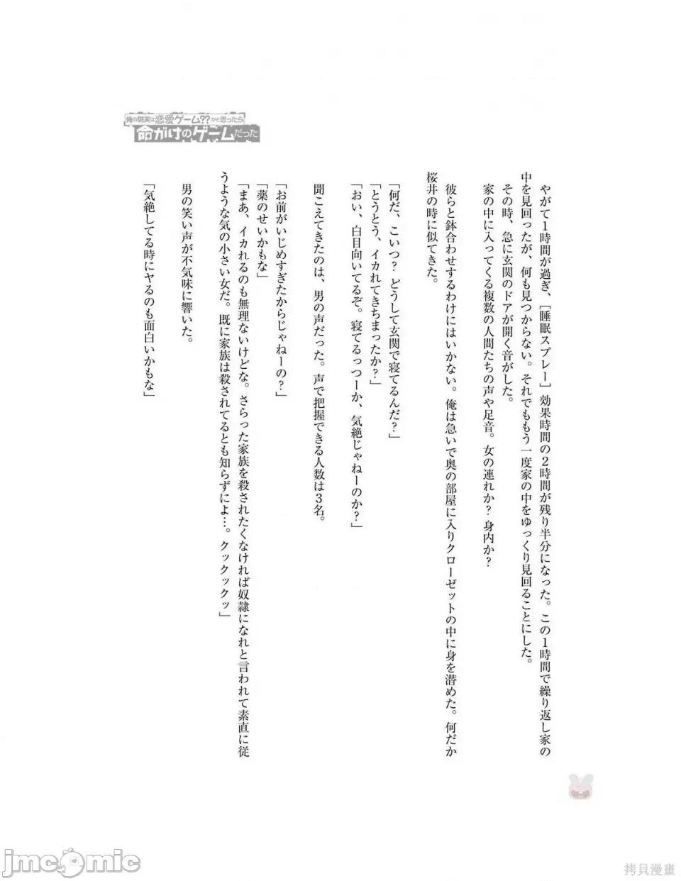 我的现实是恋爱游戏 我的现实是恋爱游戏 [彭杰 わるいおとこ 奈栩] 俺の现实は恋爱ゲーム??~かと思ったら命がけのゲームだった~ 第179页