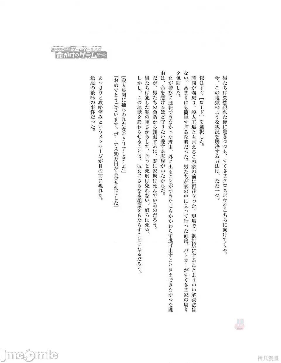 我的现实是恋爱游戏 我的现实是恋爱游戏 [彭杰 わるいおとこ 奈栩] 俺の现实は恋爱ゲーム??~かと思ったら命がけのゲームだった~ 第183页