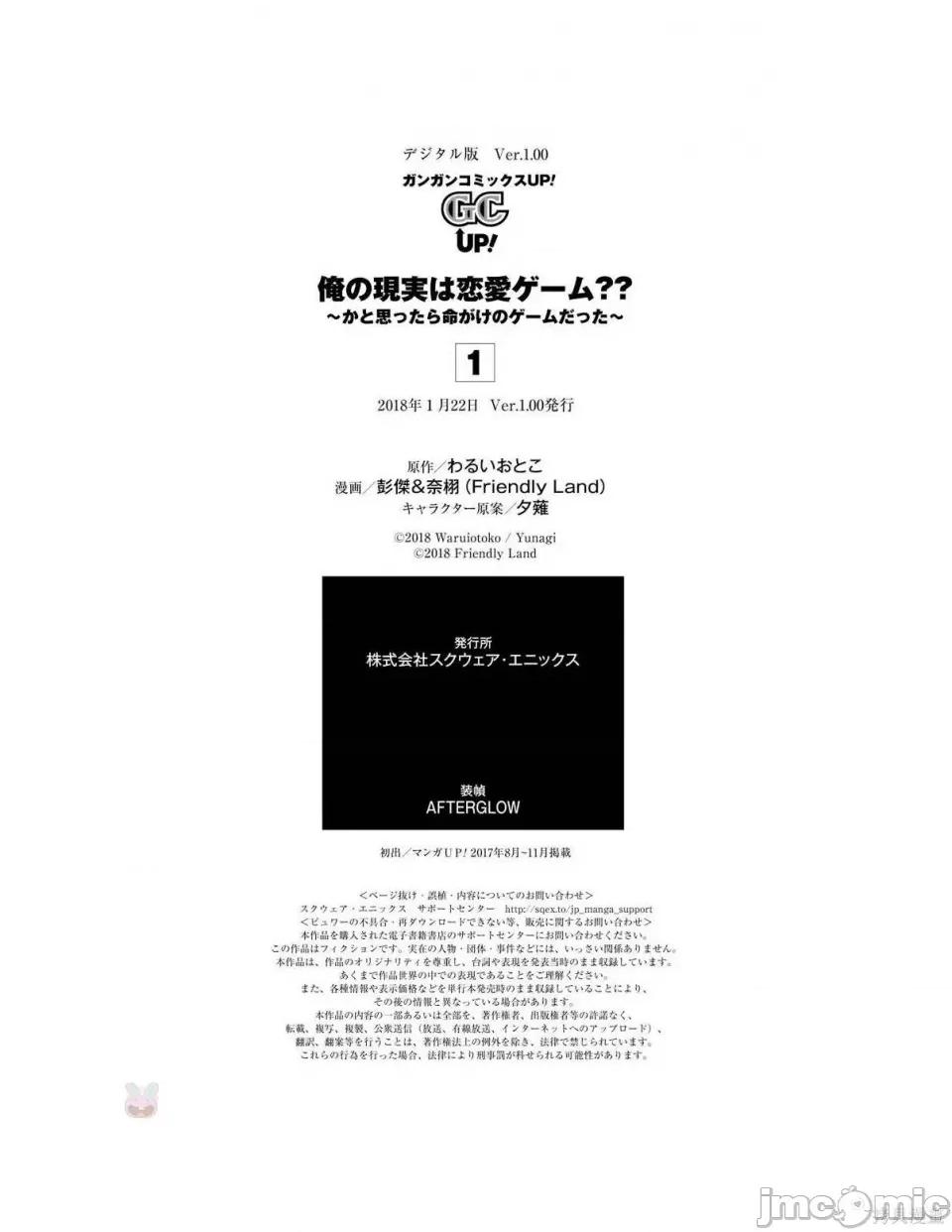 我的现实是恋爱游戏 我的现实是恋爱游戏 [彭杰 わるいおとこ 奈栩] 俺の现实は恋爱ゲーム??~かと思ったら命がけのゲームだった~ 第184页