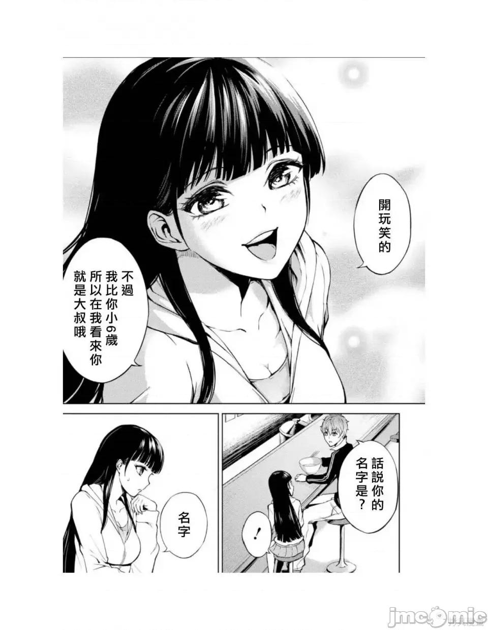 我的现实是恋爱游戏 我的现实是恋爱游戏 第20页
