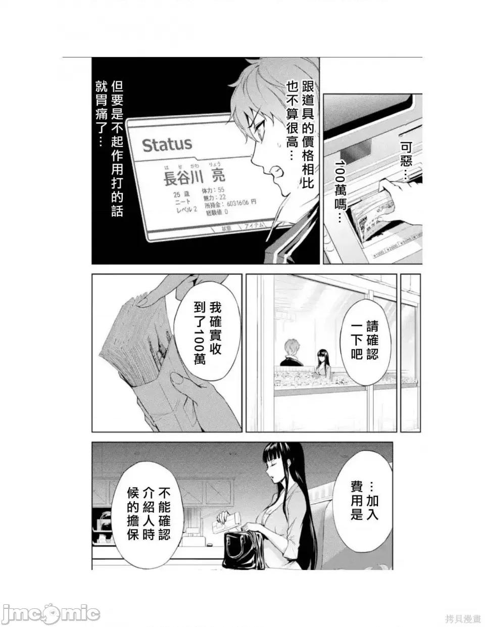 我的现实是恋爱游戏 我的现实是恋爱游戏 第36页