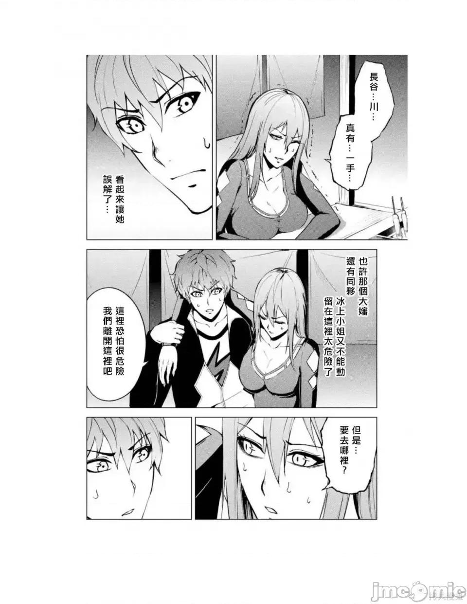 我的现实是恋爱游戏 我的现实是恋爱游戏 第108页