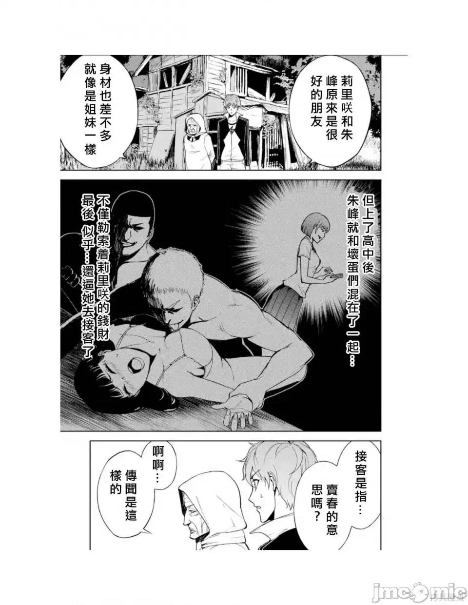 我的现实是恋爱游戏 我的现实是恋爱游戏 第118页