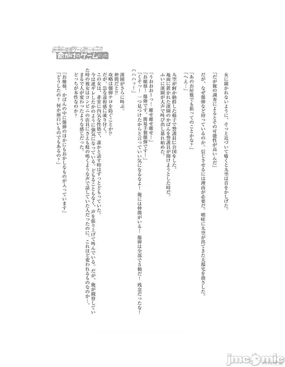 我的现实是恋爱游戏 我的现实是恋爱游戏 第225页