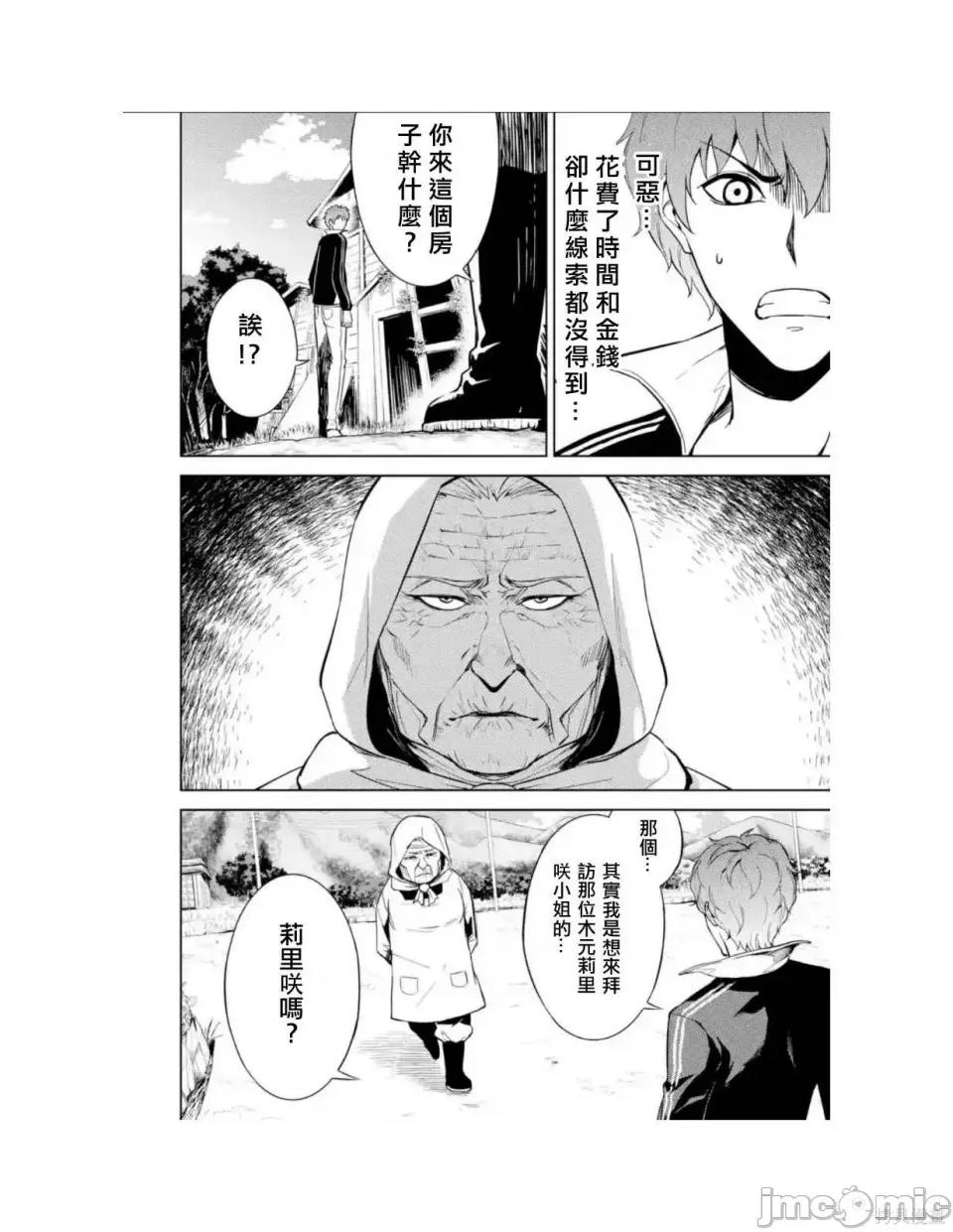 我的现实是恋爱游戏 我的现实是恋爱游戏 第115页