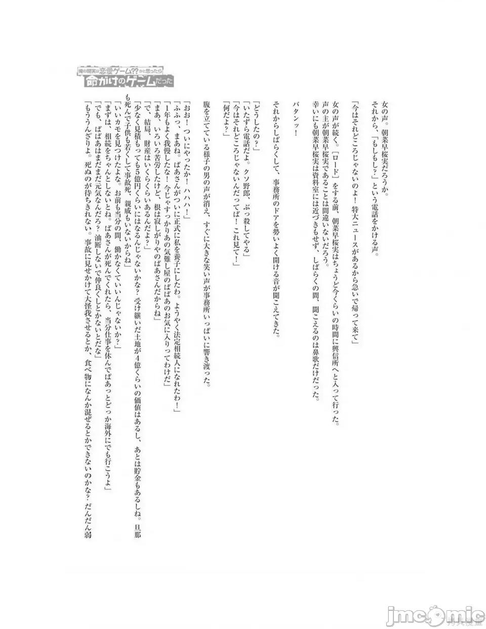 我的现实是恋爱游戏 我的现实是恋爱游戏 第232页