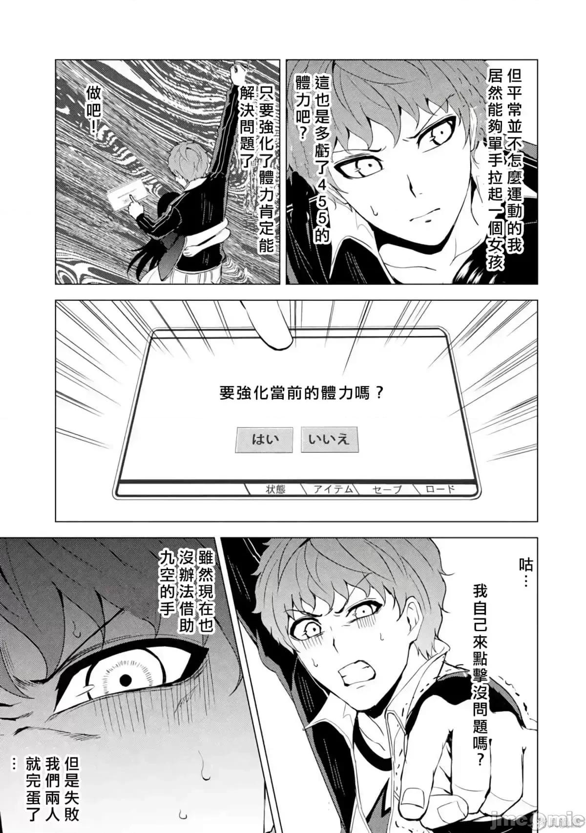我的现实是恋爱游戏 我的现实是恋爱游戏第11卷.zip 第16页