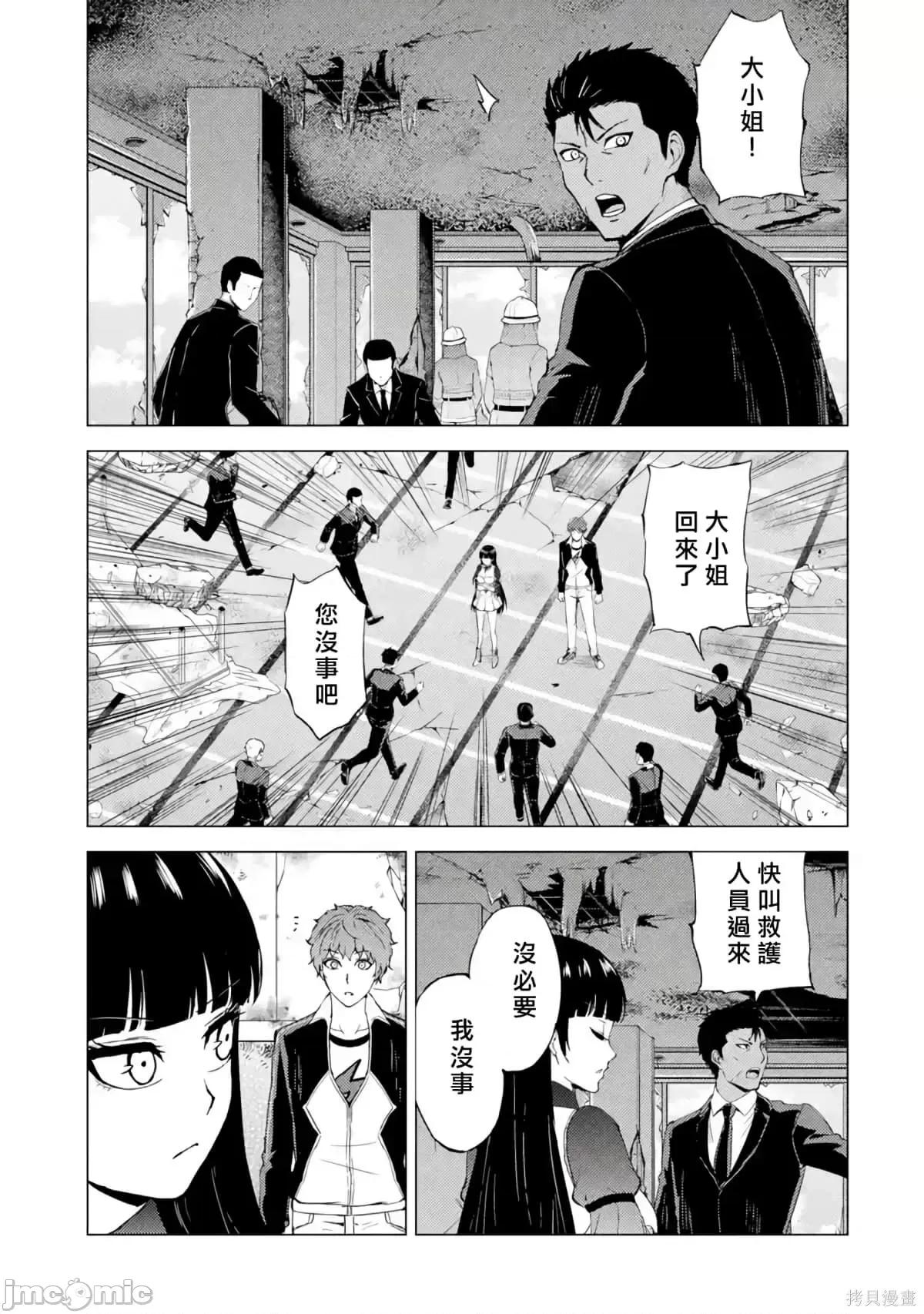 我的现实是恋爱游戏 我的现实是恋爱游戏第11卷.zip 第27页