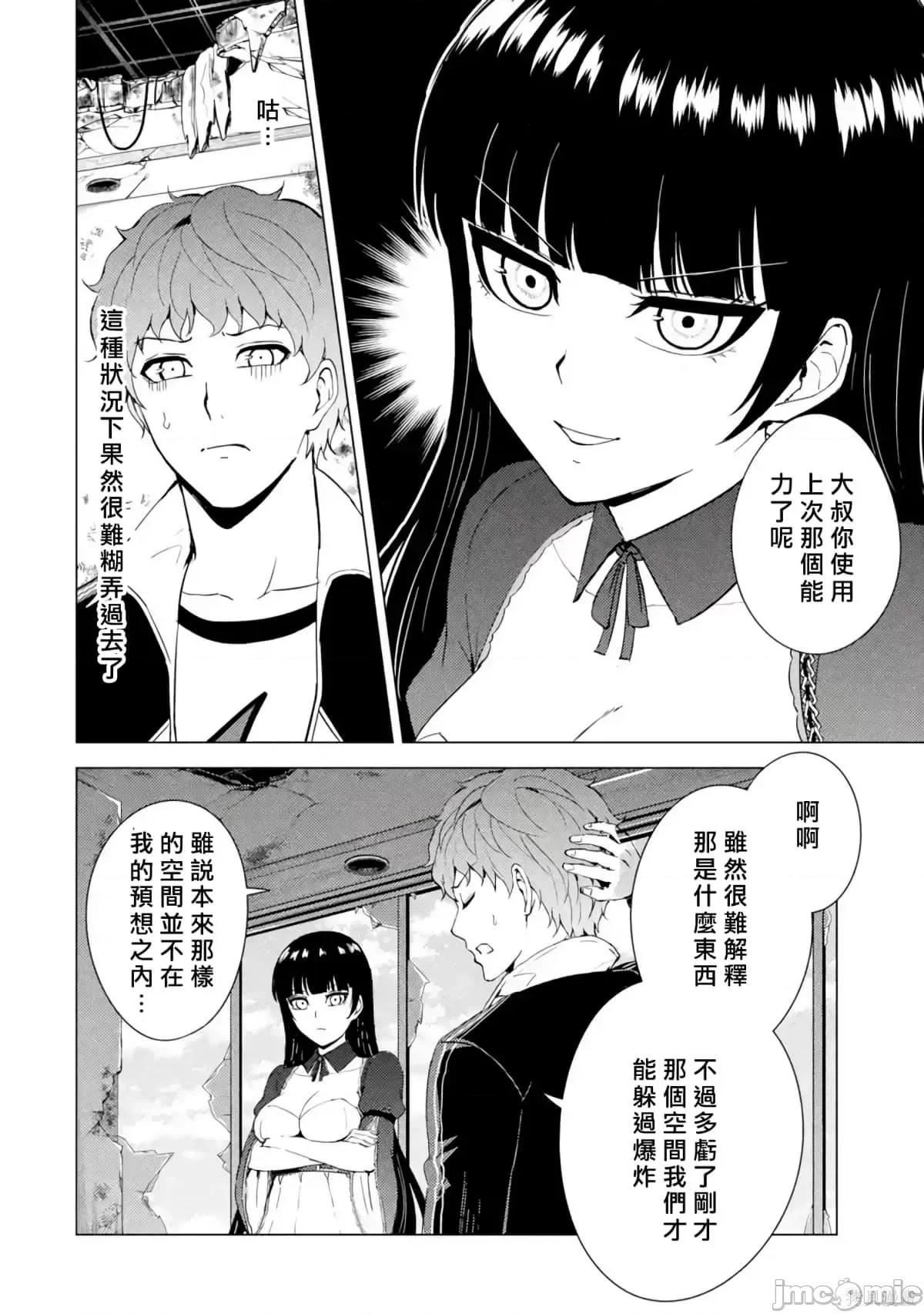 我的现实是恋爱游戏 我的现实是恋爱游戏第11卷.zip 第28页