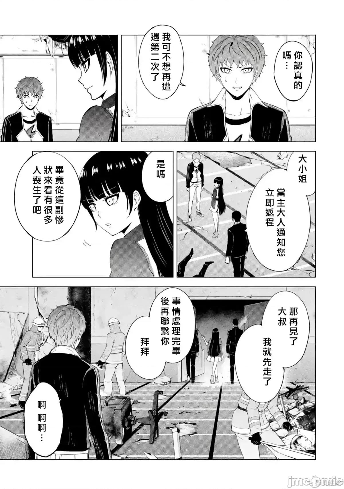 我的现实是恋爱游戏 我的现实是恋爱游戏第11卷.zip 第31页