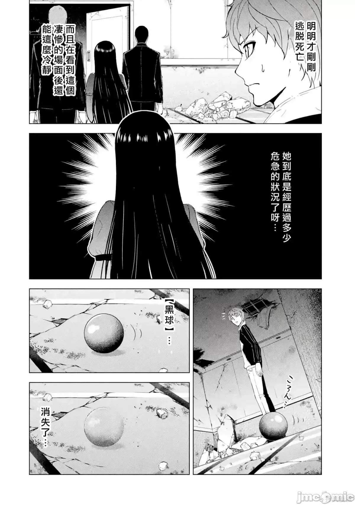 我的现实是恋爱游戏 我的现实是恋爱游戏第11卷.zip 第32页