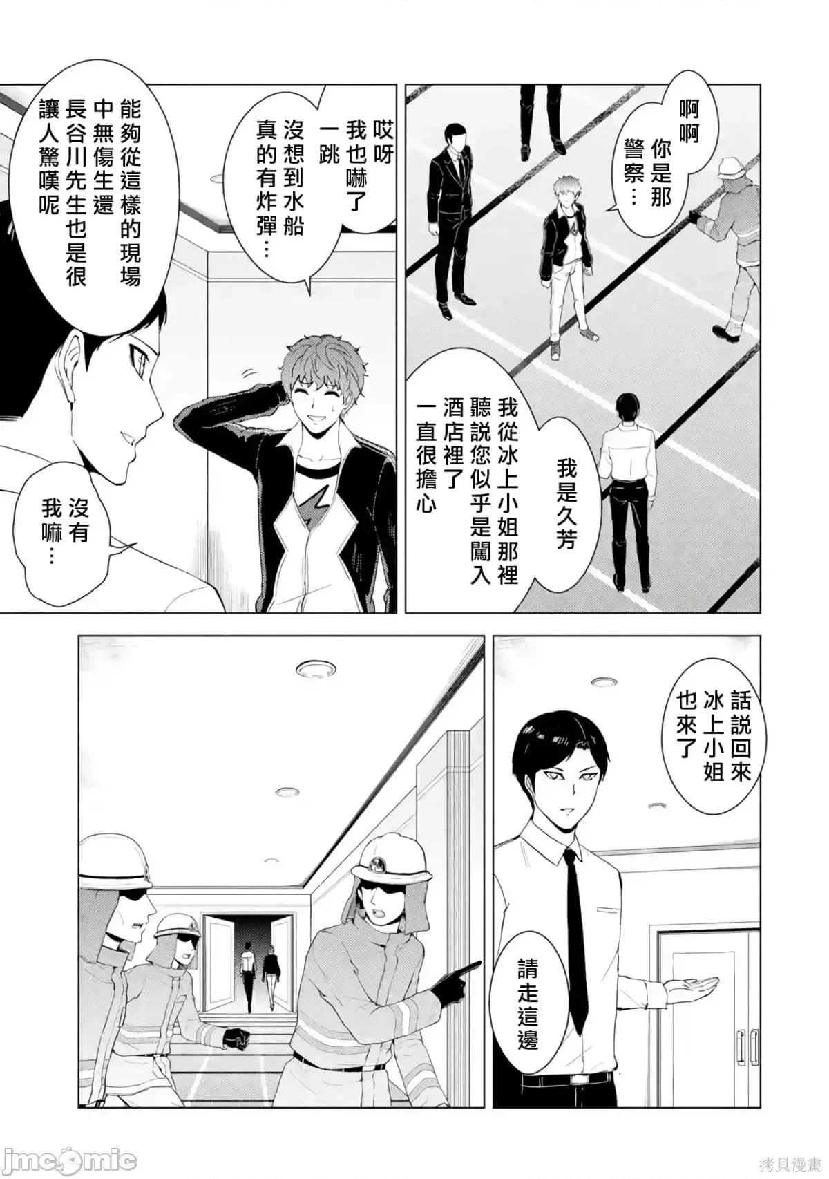 我的现实是恋爱游戏 我的现实是恋爱游戏第11卷.zip 第35页