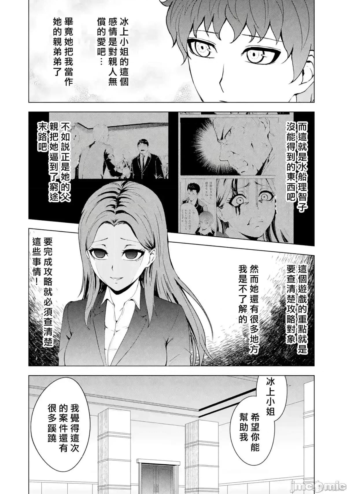 我的现实是恋爱游戏 我的现实是恋爱游戏第11卷.zip 第40页
