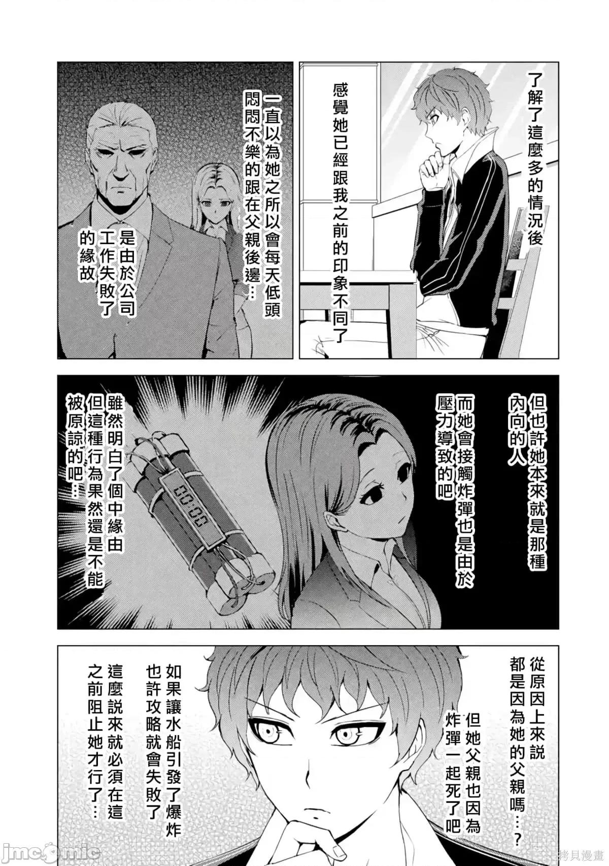 我的现实是恋爱游戏 我的现实是恋爱游戏第11卷.zip 第47页