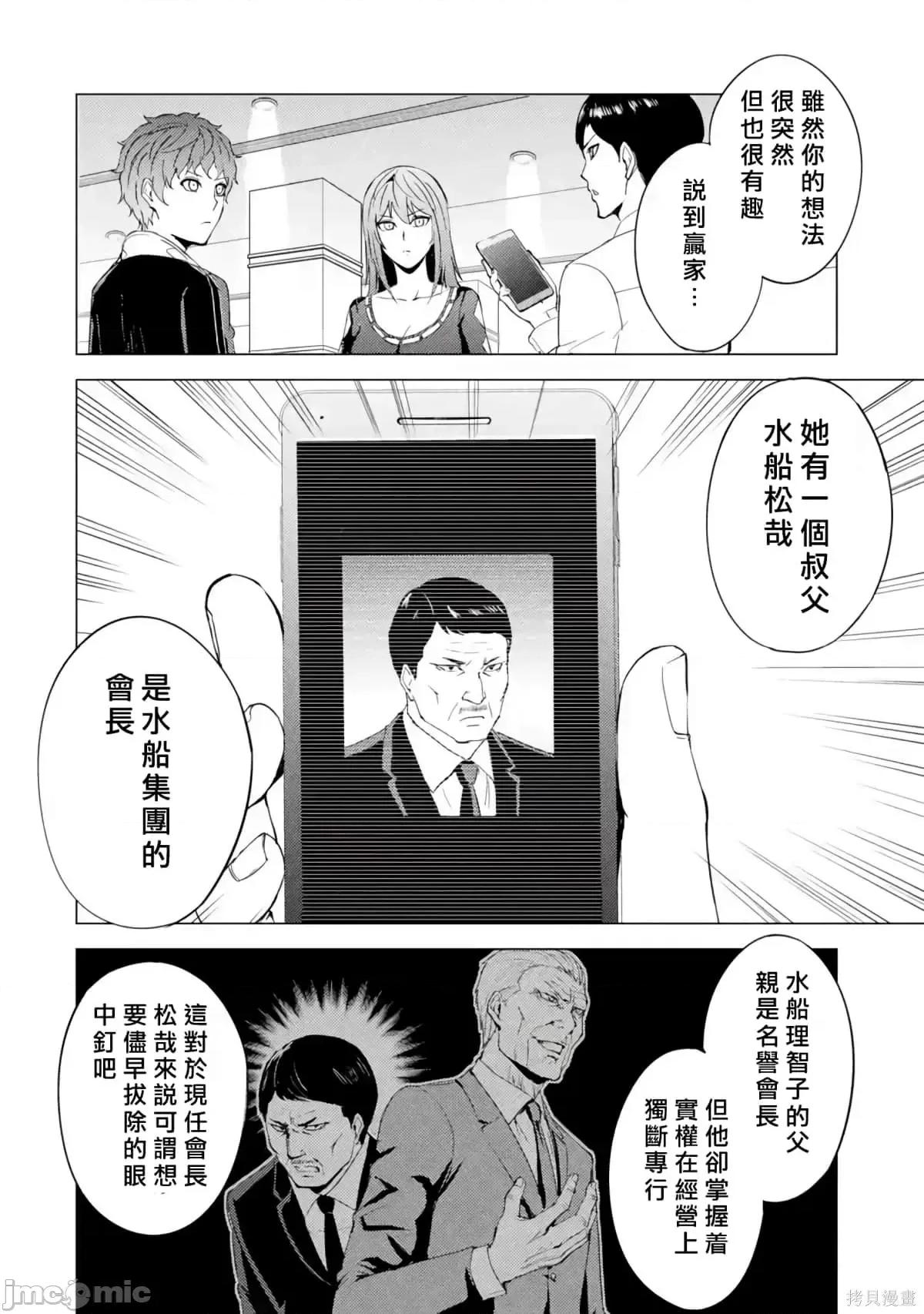 我的现实是恋爱游戏 我的现实是恋爱游戏第11卷.zip 第50页