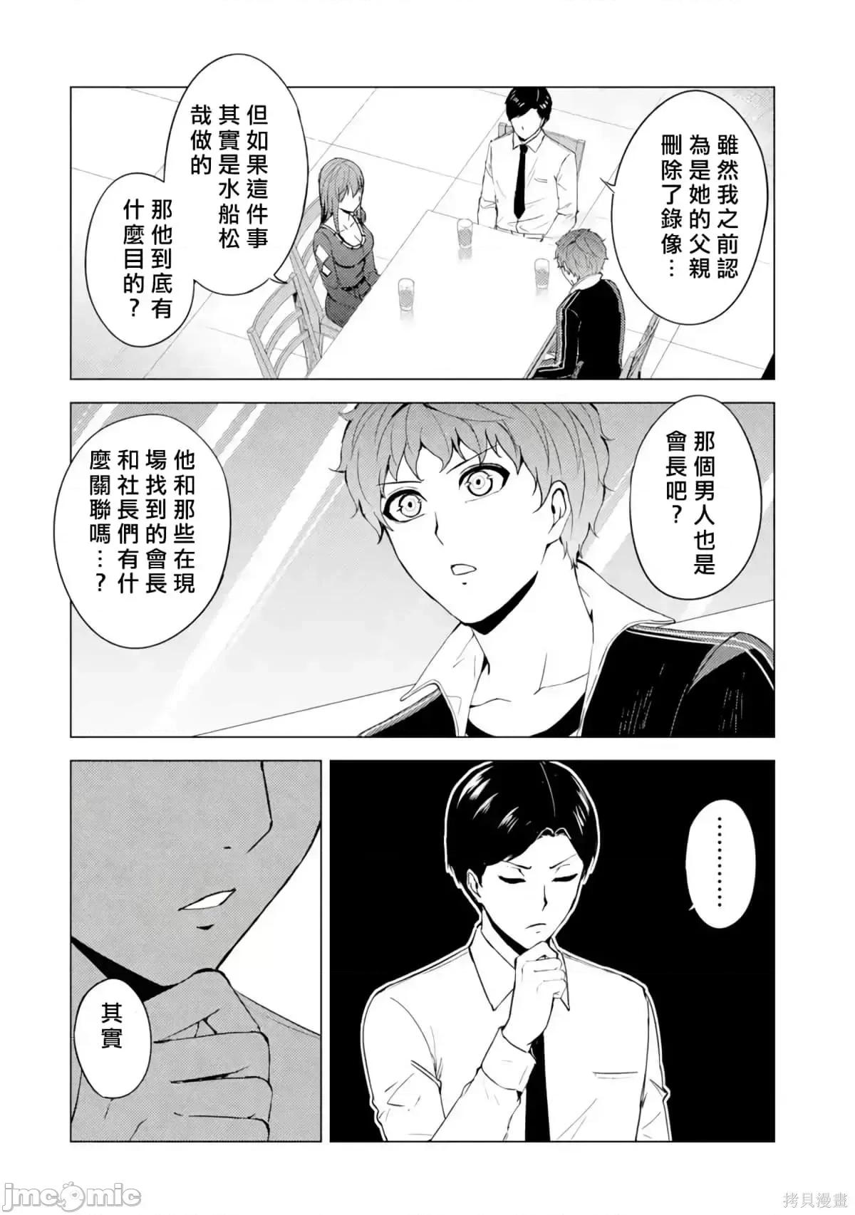 我的现实是恋爱游戏 我的现实是恋爱游戏第11卷.zip 第52页