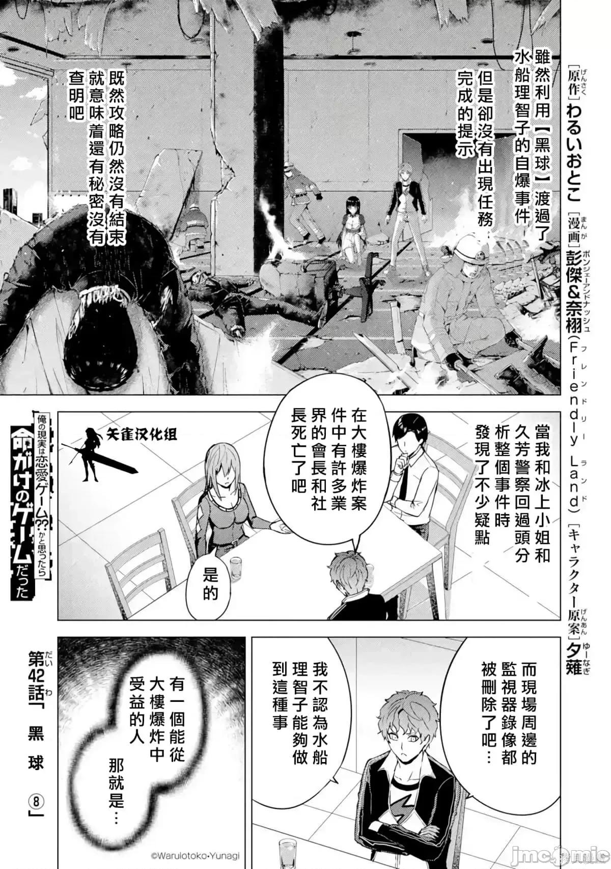 我的现实是恋爱游戏 我的现实是恋爱游戏第11卷.zip 第55页