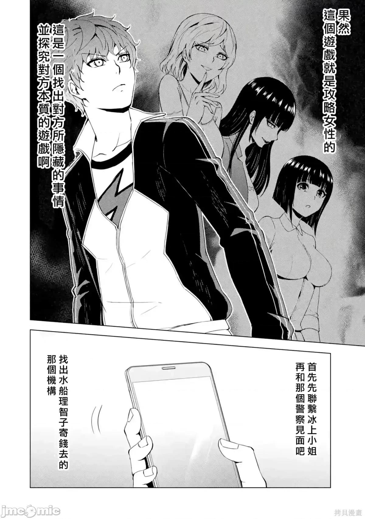 我的现实是恋爱游戏 我的现实是恋爱游戏第11卷.zip 第95页