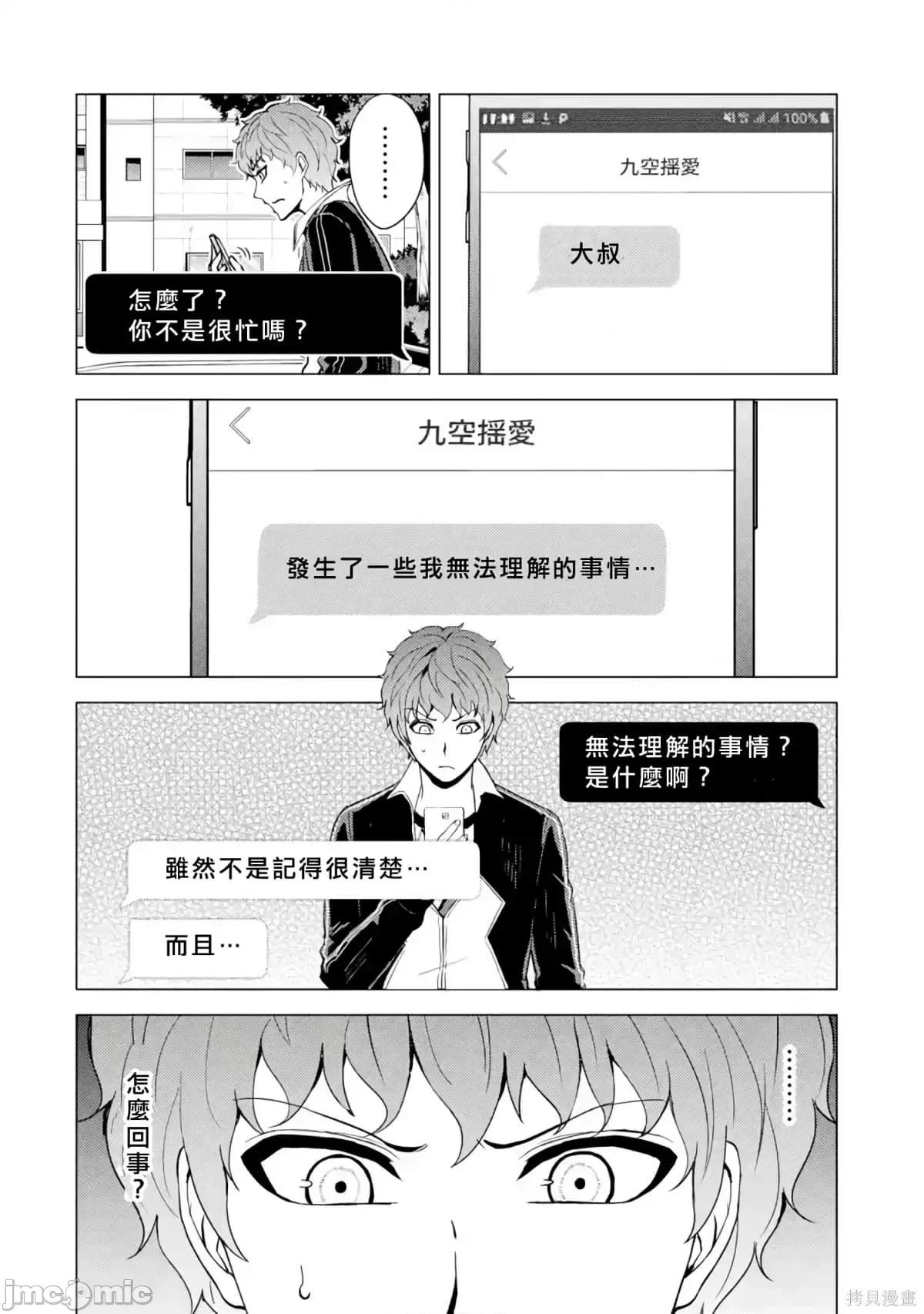 我的现实是恋爱游戏 我的现实是恋爱游戏第11卷.zip 第97页