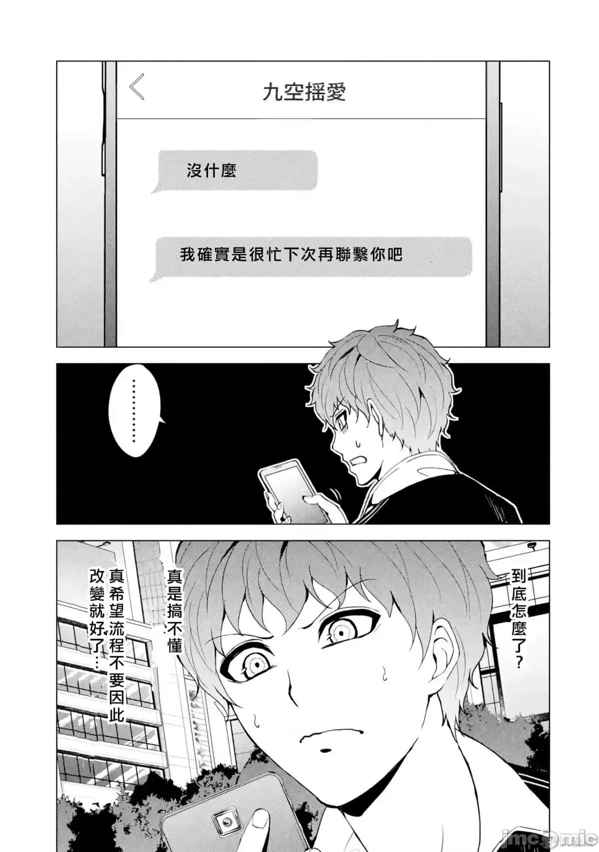 我的现实是恋爱游戏 我的现实是恋爱游戏第11卷.zip 第98页