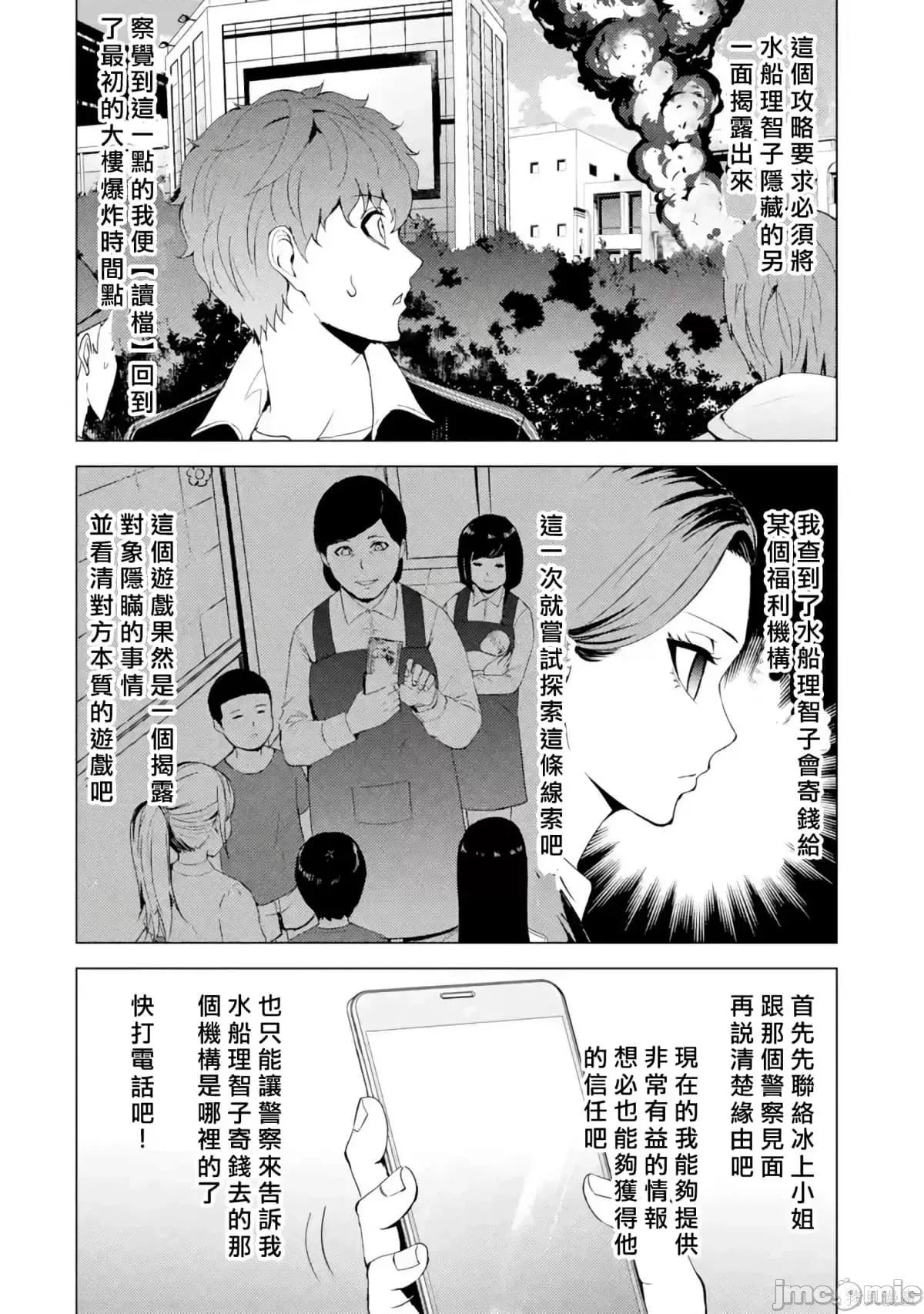 我的现实是恋爱游戏 我的现实是恋爱游戏第11卷.zip 第101页