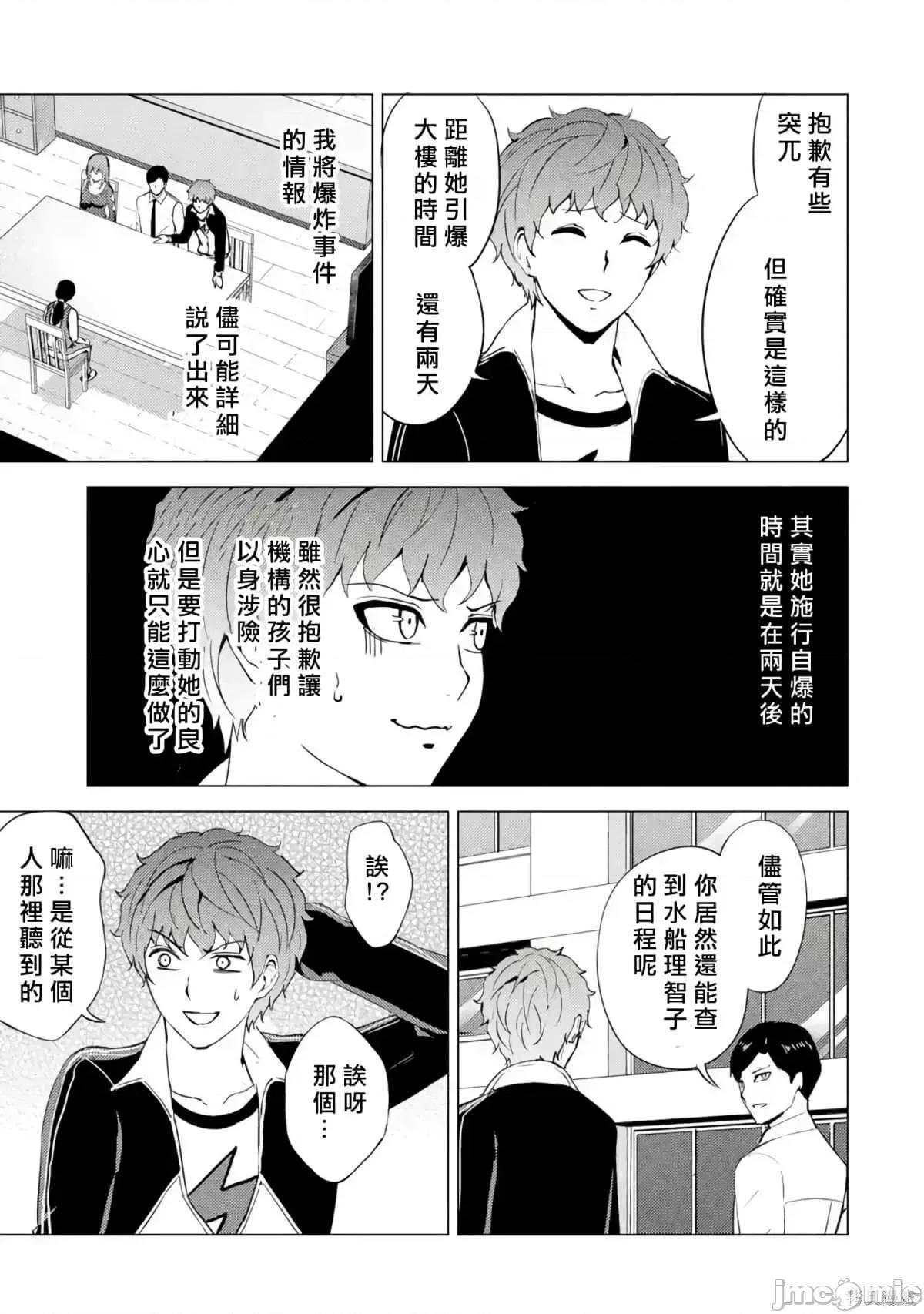 我的现实是恋爱游戏 我的现实是恋爱游戏第11卷.zip 第109页