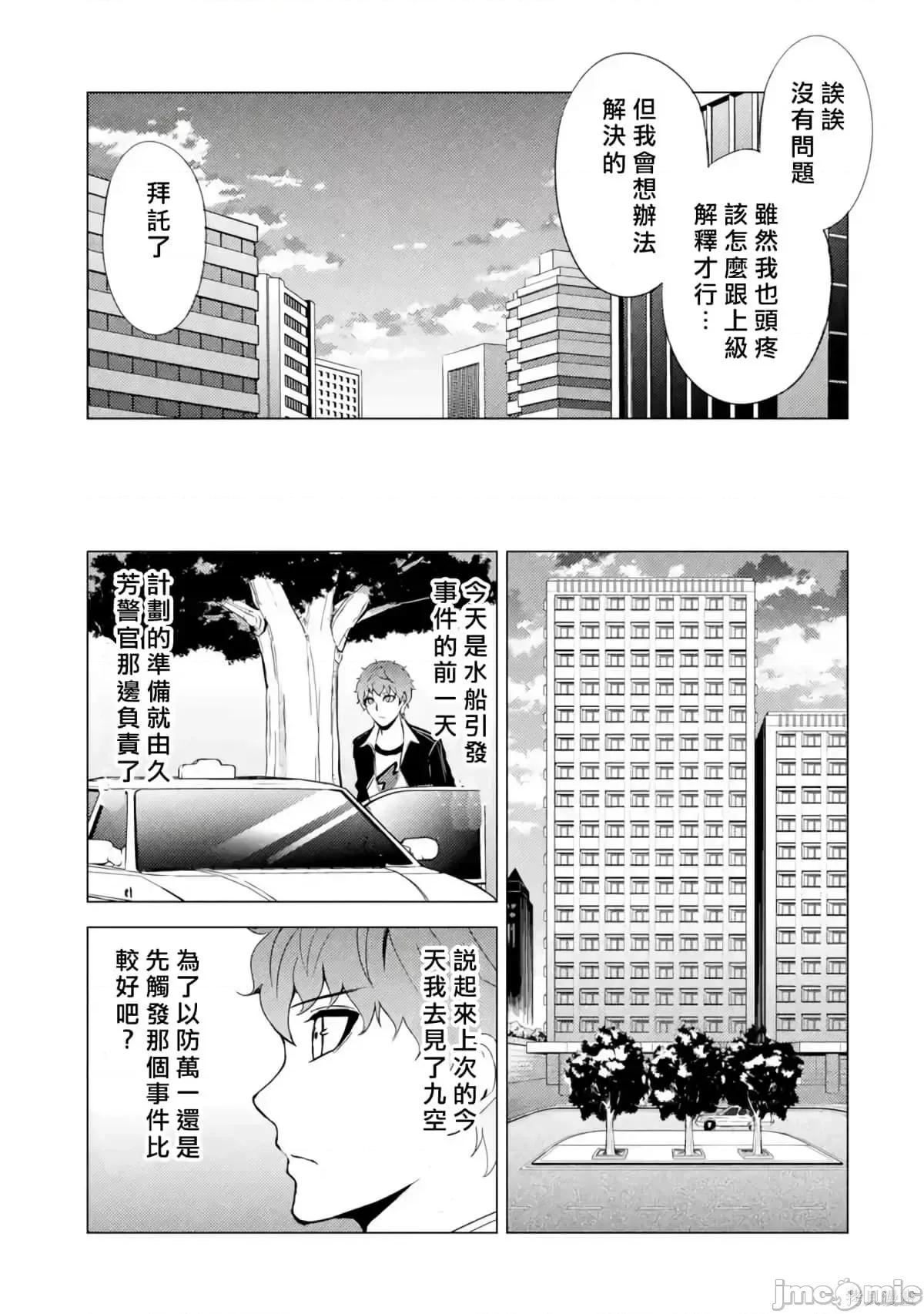 我的现实是恋爱游戏 我的现实是恋爱游戏第11卷.zip 第111页
