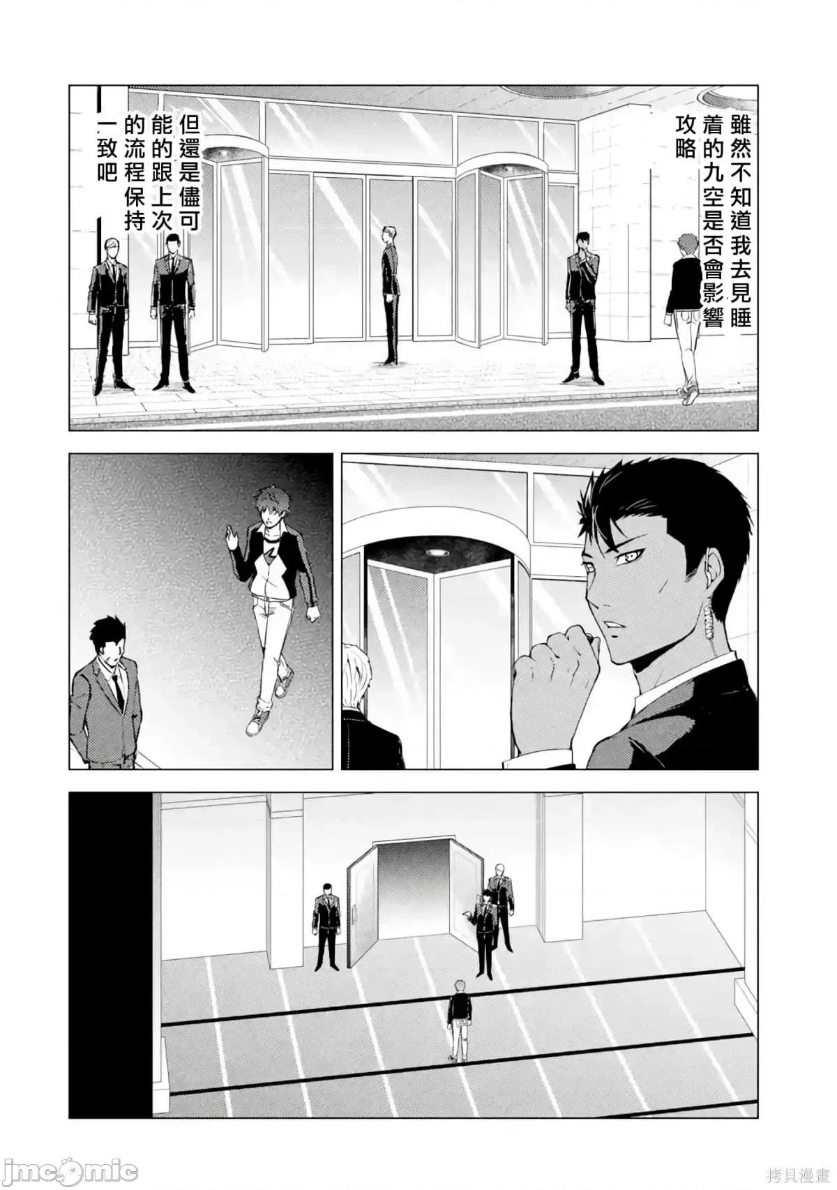我的现实是恋爱游戏 我的现实是恋爱游戏第11卷.zip 第112页
