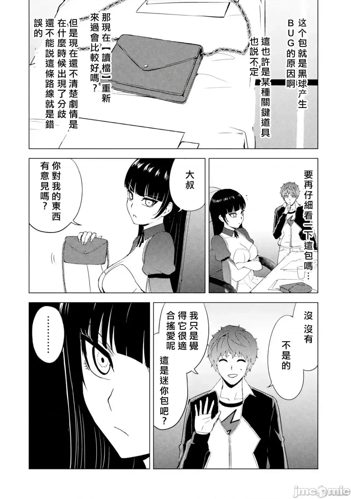 我的现实是恋爱游戏 我的现实是恋爱游戏第11卷.zip 第116页