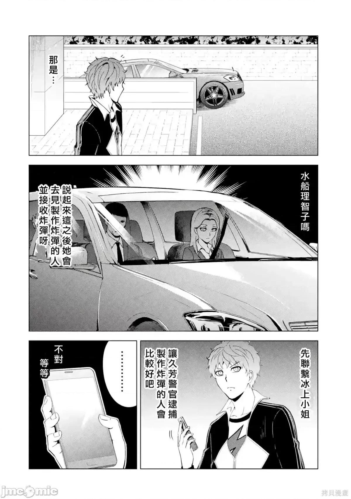 我的现实是恋爱游戏 我的现实是恋爱游戏第11卷.zip 第120页