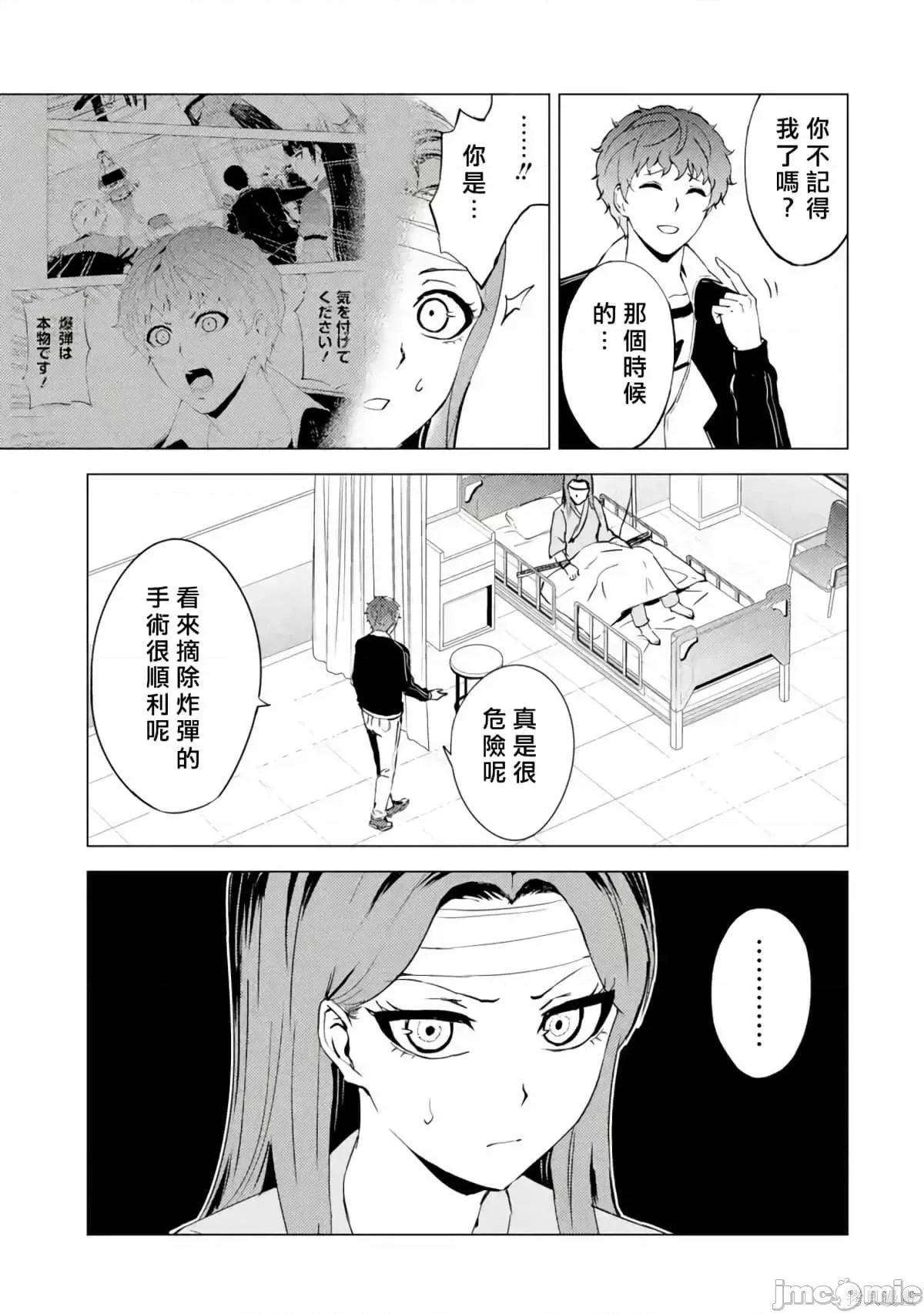 我的现实是恋爱游戏 我的现实是恋爱游戏第11卷.zip 第166页