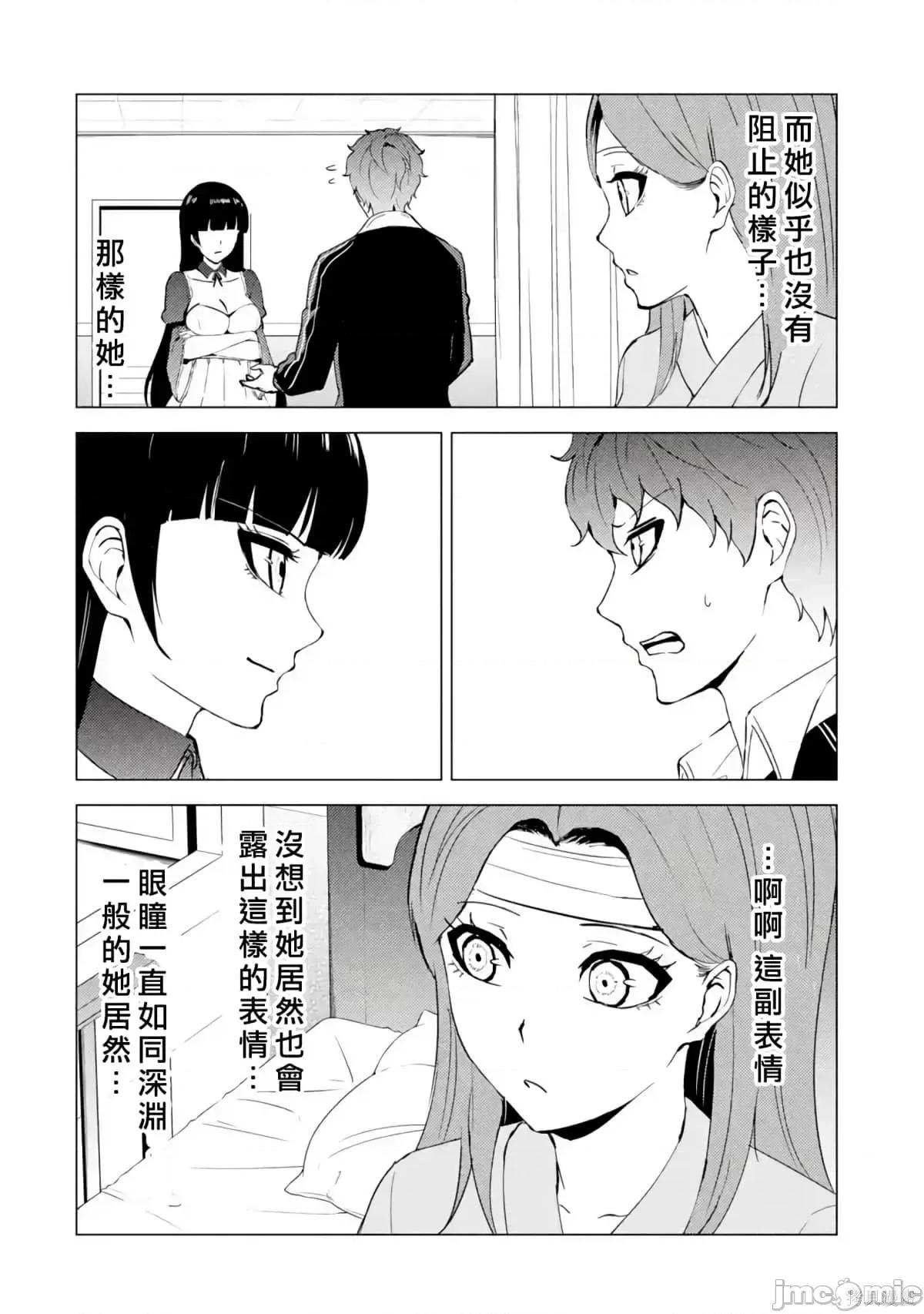 我的现实是恋爱游戏 我的现实是恋爱游戏第11卷.zip 第177页