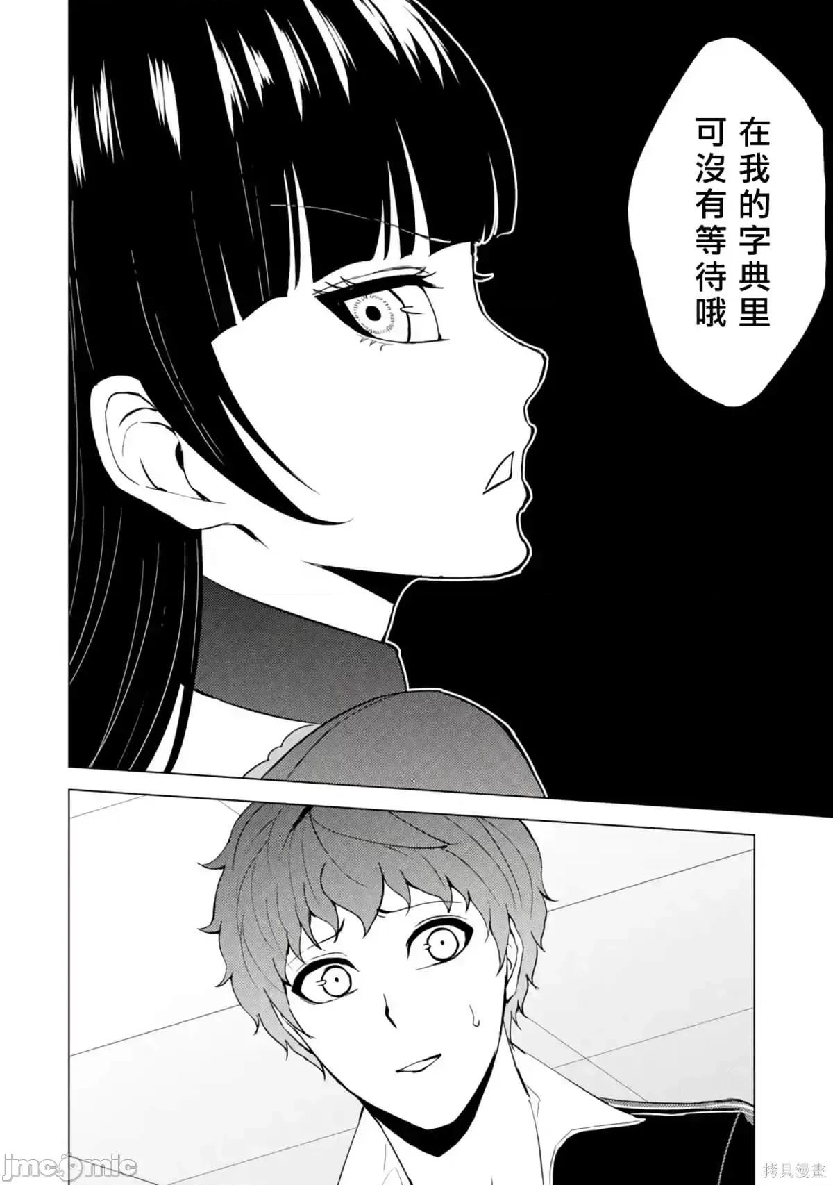 我的现实是恋爱游戏 我的现实是恋爱游戏第11卷.zip 第191页