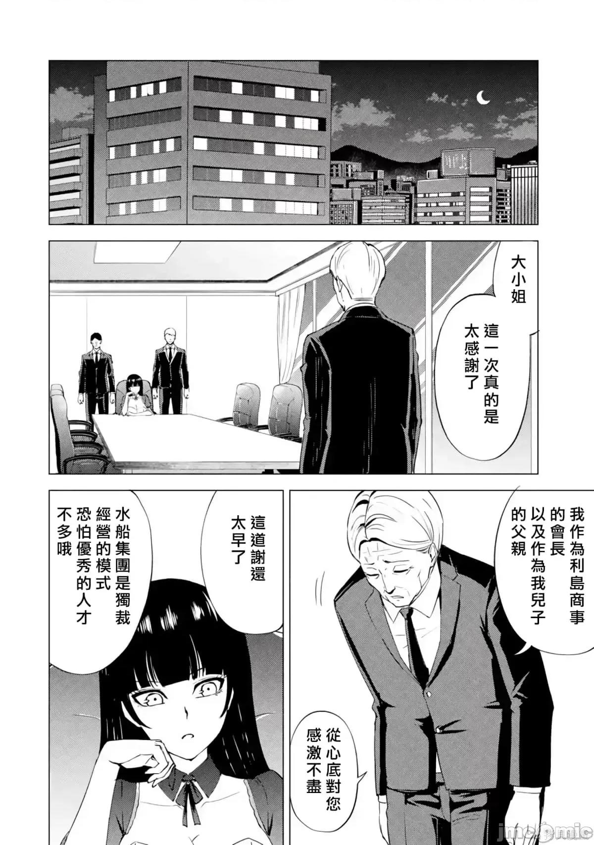 我的现实是恋爱游戏 我的现实是恋爱游戏第11卷.zip 第193页