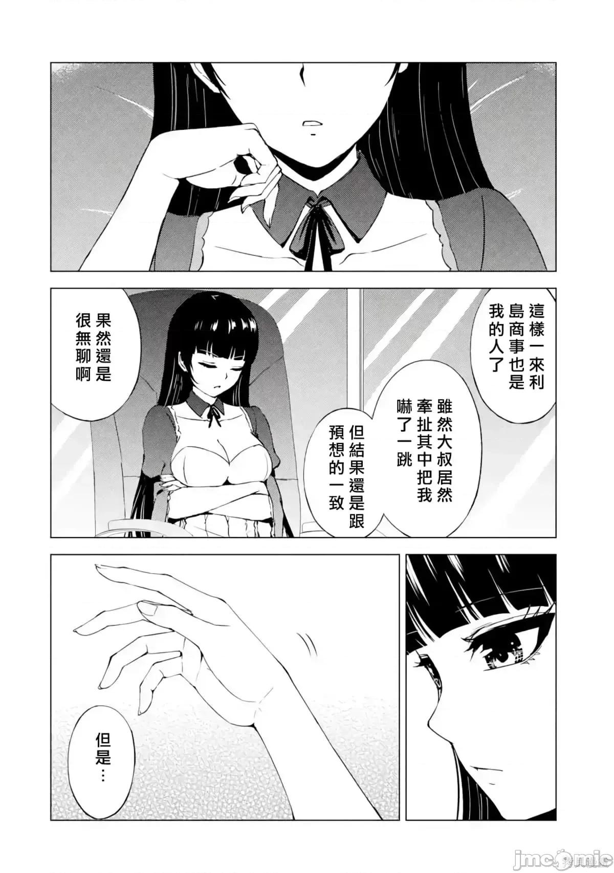 我的现实是恋爱游戏 我的现实是恋爱游戏第11卷.zip 第195页