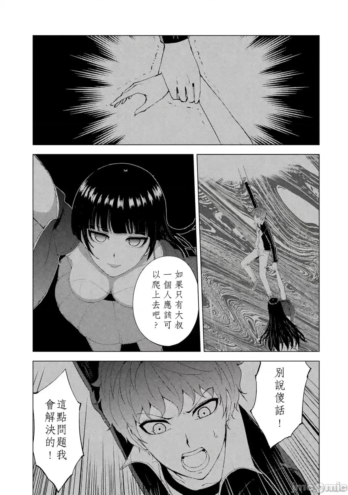 我的现实是恋爱游戏 我的现实是恋爱游戏第11卷.zip 第196页