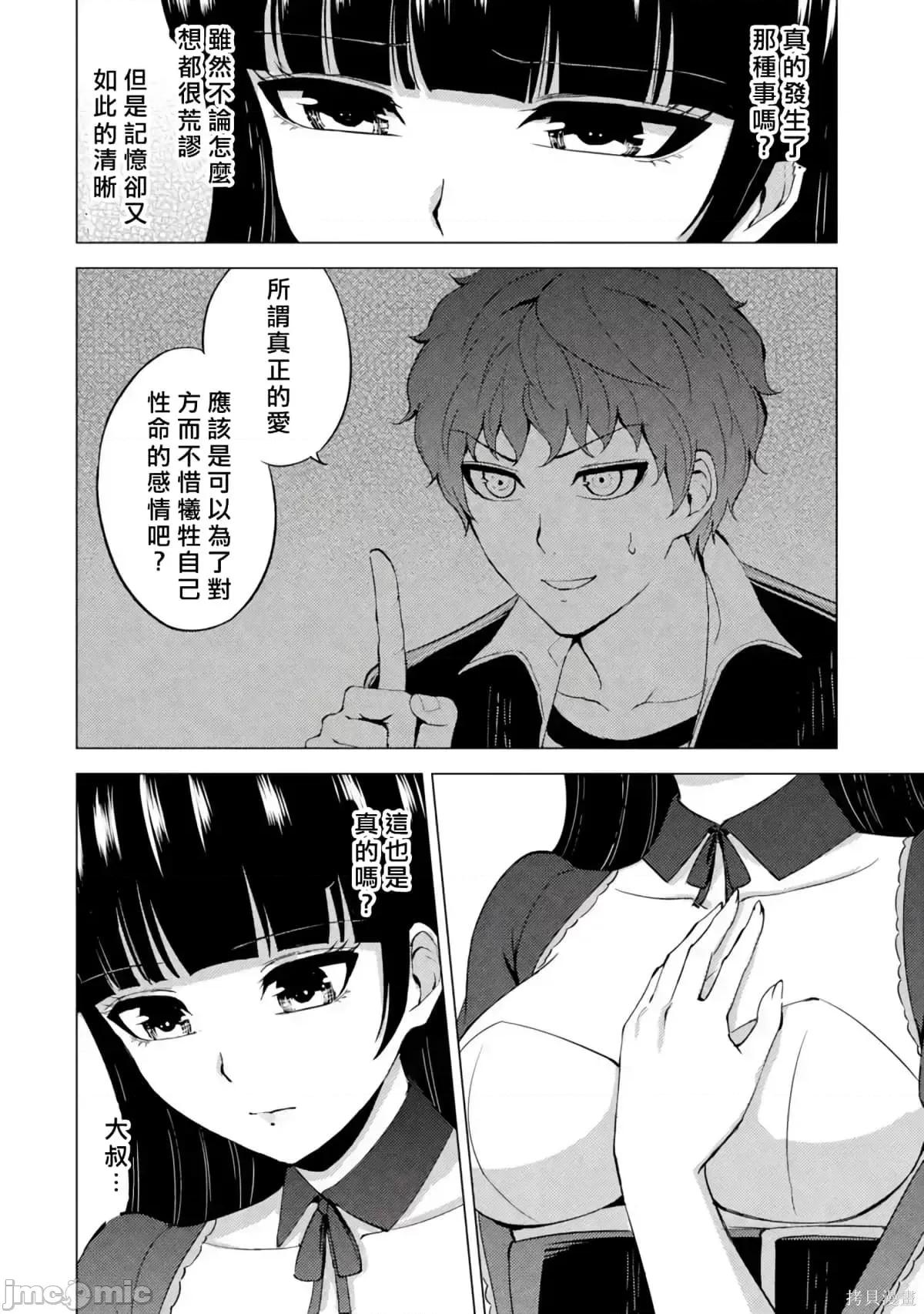 我的现实是恋爱游戏 我的现实是恋爱游戏第11卷.zip 第197页