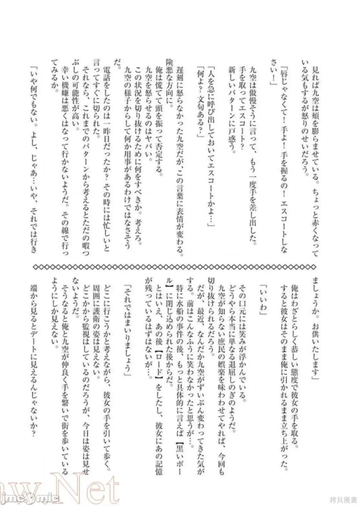 我的现实是恋爱游戏 我的现实是恋爱游戏第11卷.zip 第198页