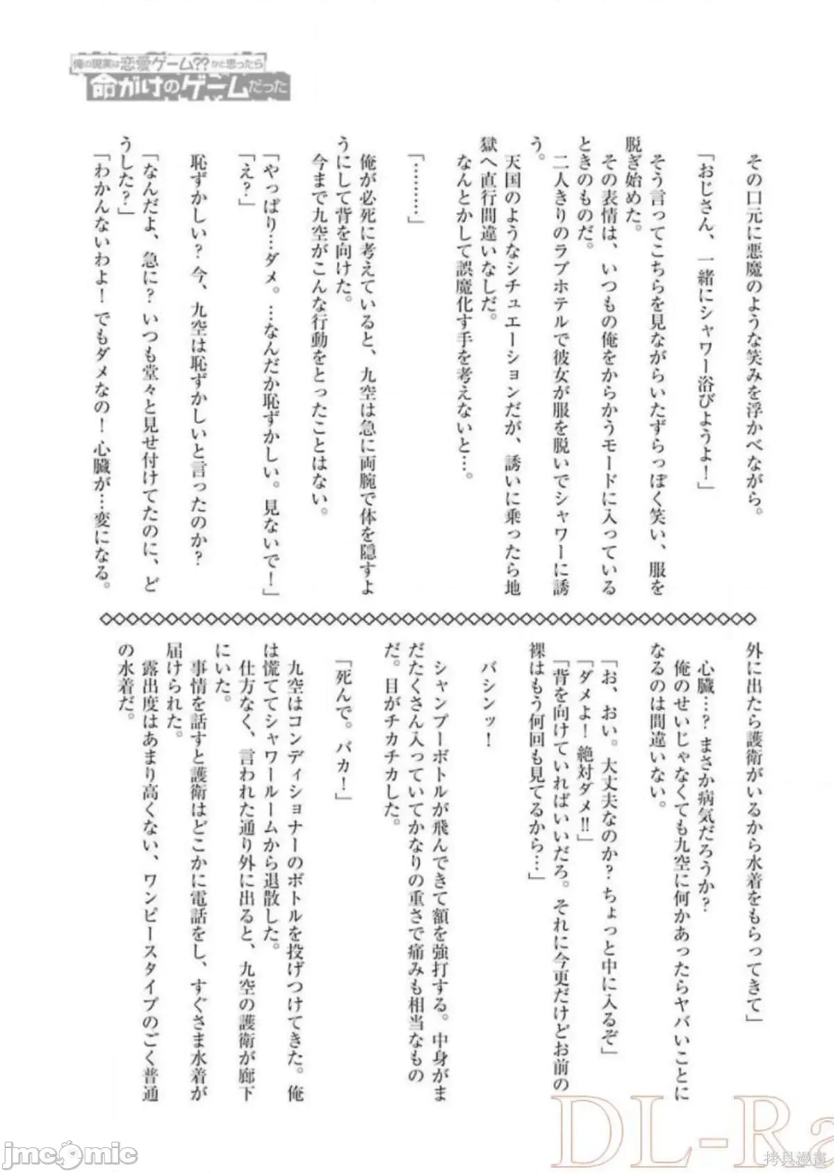 我的现实是恋爱游戏 我的现实是恋爱游戏第11卷.zip 第201页