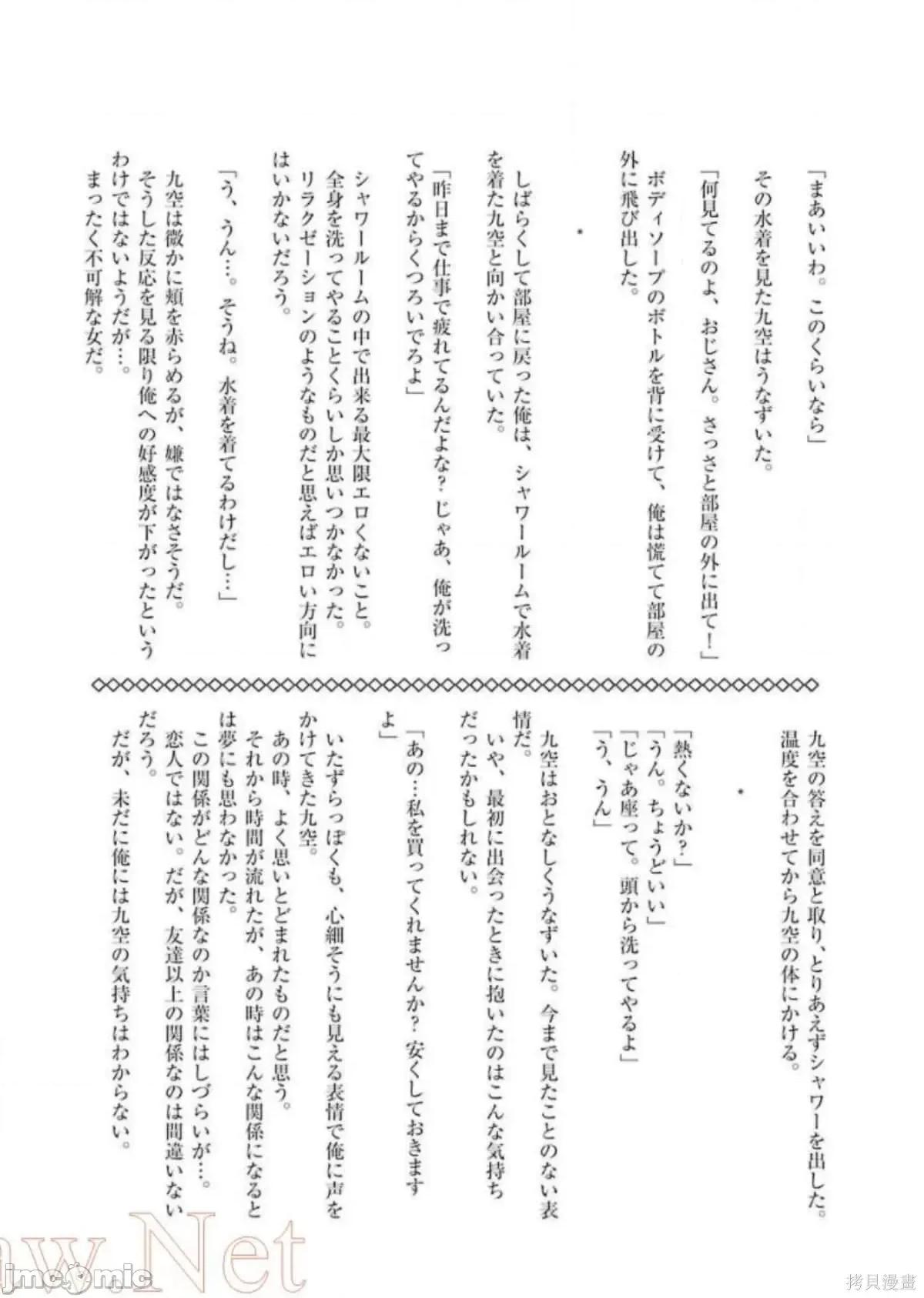 我的现实是恋爱游戏 我的现实是恋爱游戏第11卷.zip 第202页