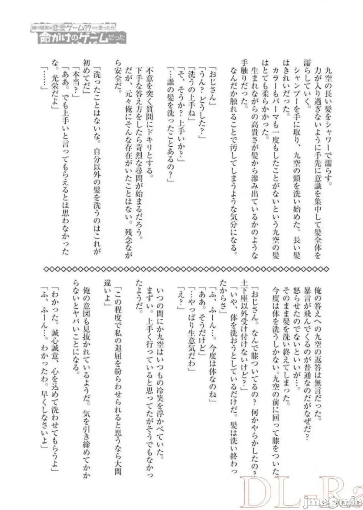 我的现实是恋爱游戏 我的现实是恋爱游戏第11卷.zip 第203页