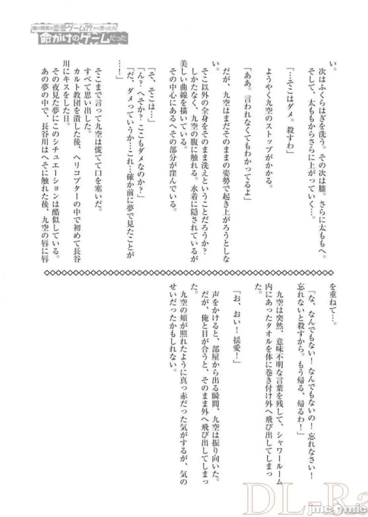 我的现实是恋爱游戏 我的现实是恋爱游戏第11卷.zip 第205页