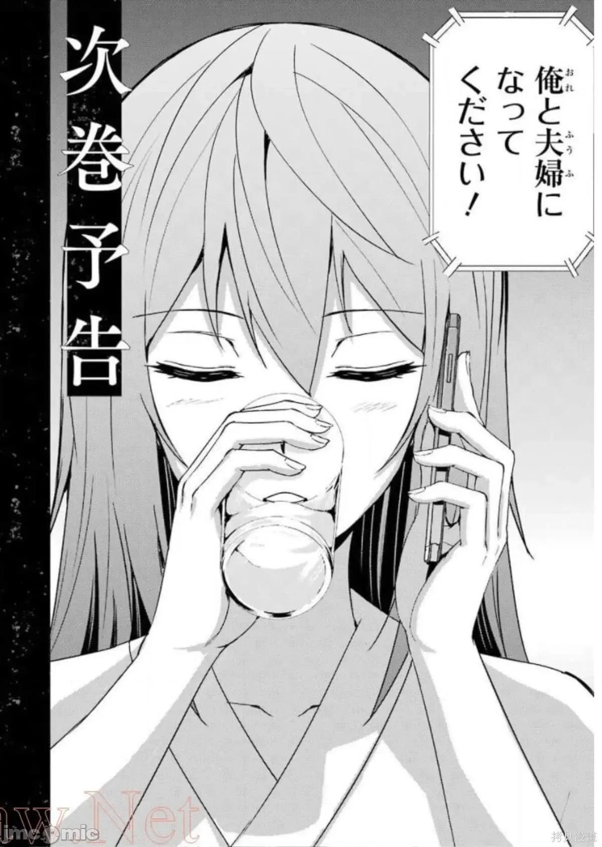 我的现实是恋爱游戏 我的现实是恋爱游戏第11卷.zip 第206页