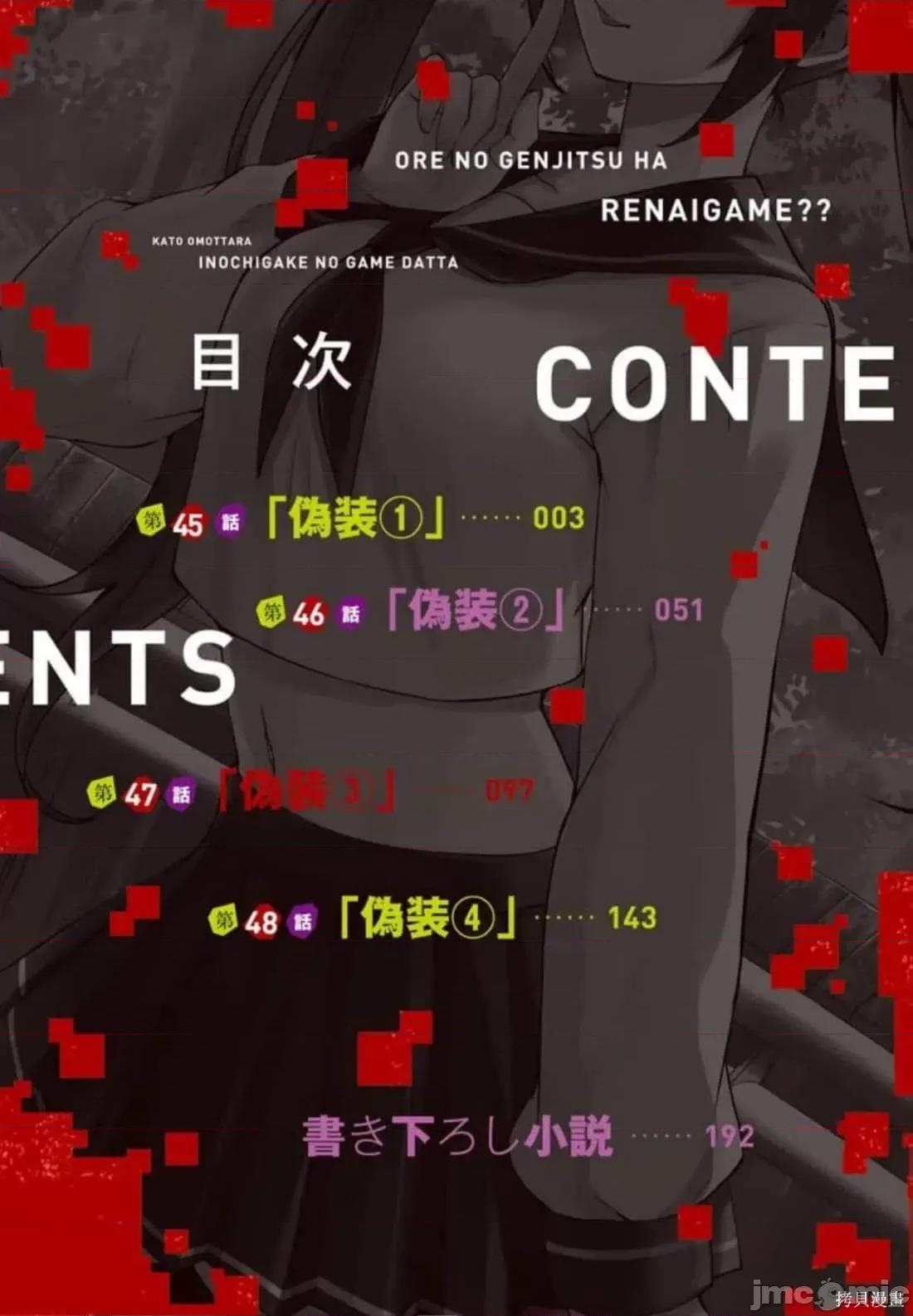 我的现实是恋爱游戏 我的现实是恋爱游戏第12卷.zip 第3页
