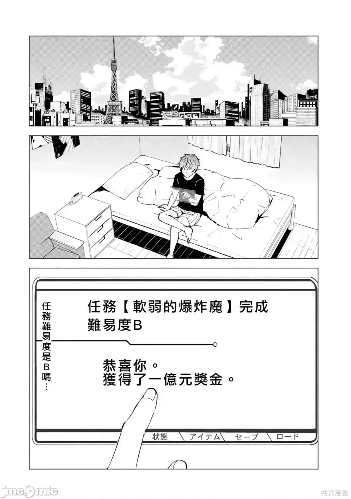 我的现实是恋爱游戏 我的现实是恋爱游戏第12卷.zip 第5页